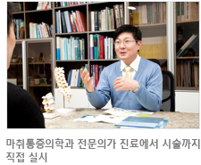 마취통증의학과 전문의가 진료에서 시술까지직접 실시